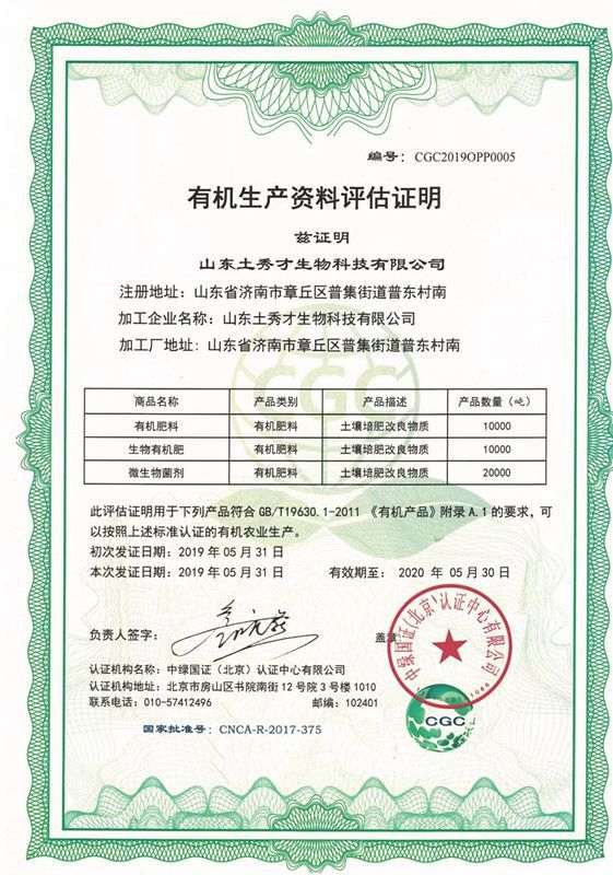 热烈祝贺土秀才产品通过"有机生产资料评估证明"认证!_网易订阅