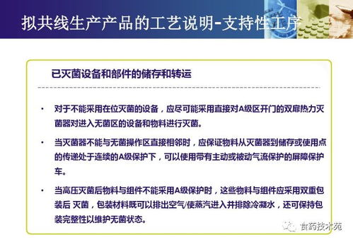 多产品共线生产的风险评估
