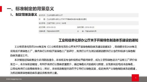 绿色设计产品评价技术规范光伏硅片 与 光伏硅片制造业绿色工厂评价要求