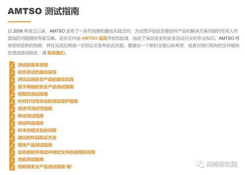 标准机构发布物联网安全测试指南