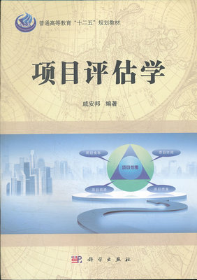项目评估学