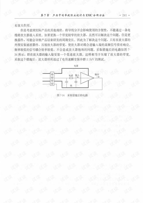 272 末尾 电子产品设计emc风险评估.pdf