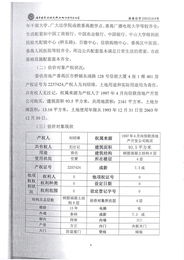 评估报告