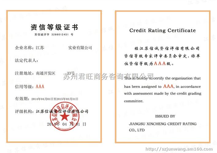 苏州aaa级资信企业评估申请,苏州3a级企业认证高清晰产品大图-苏州君