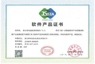 喜报 子公司新天林科技三项产品被评估为软件产品