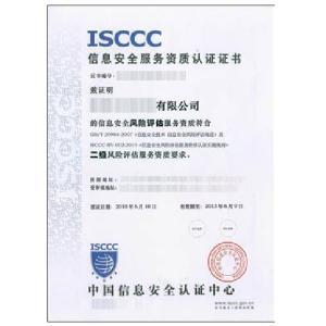 信息安全风险评估服务资质认证