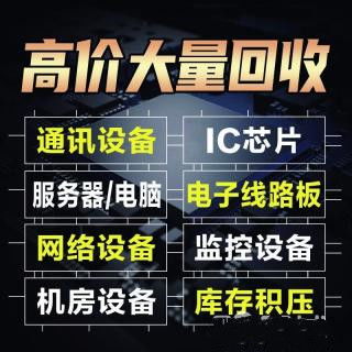 成都电子产品回收 成都电子产品回收公司 上门评估回收