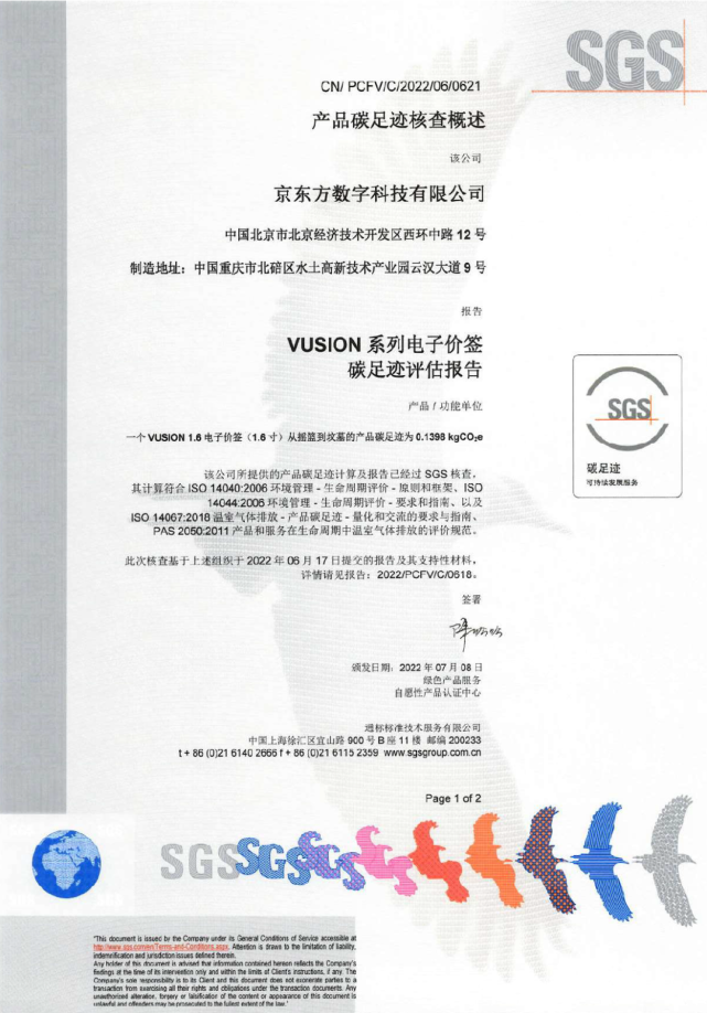 boe(京东方)电子价签产品获颁行业首个碳足迹评估报告