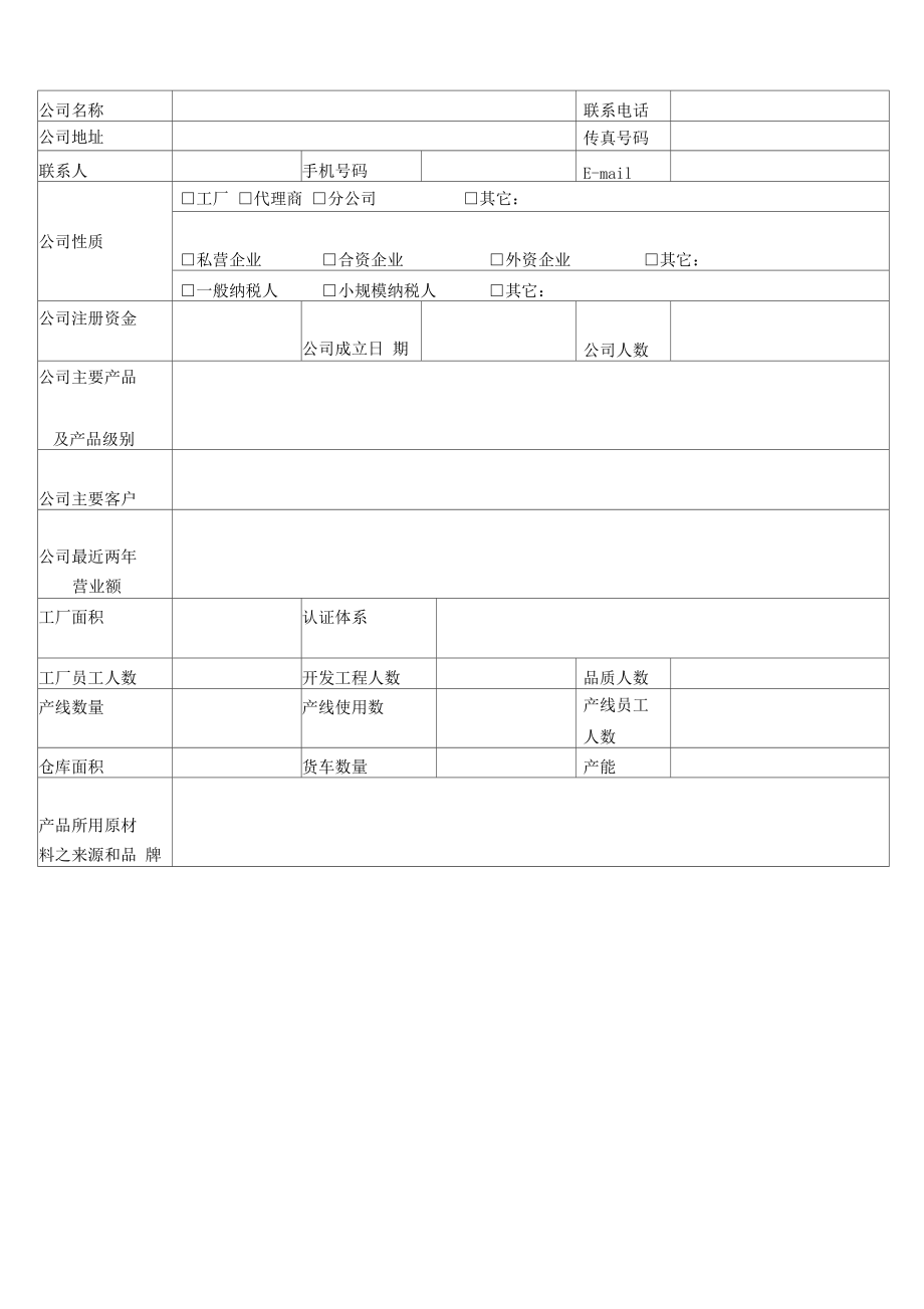 供应商评估表范本 提升供应链管理效率的关键工具