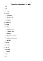 饮品市场启动策划方案评估