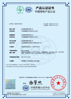 邓禄普轮胎荣获“绿色产品认证”，推动行业可持续发展